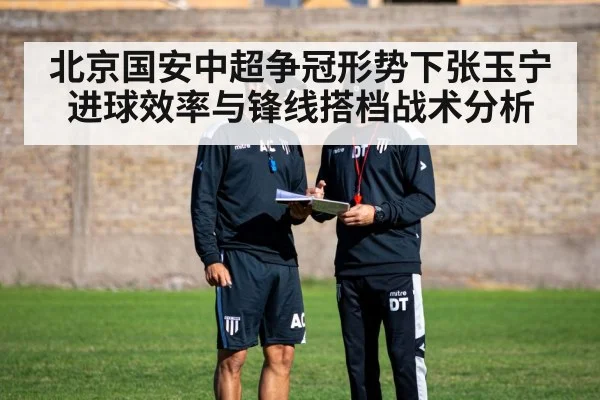 football tactics team training